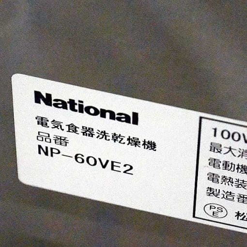 Máy rửa bát national np-60ve2 inverter có nước nóng 80 độ, tia cực tím, diệt khuẩn, tráng bát bằng hơi nước