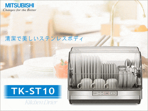 Máy sâý bát đĩa mitsubishi tk-st10-h cho 6 người ăn, công nghệ kiểm soát nhiệt thông minh